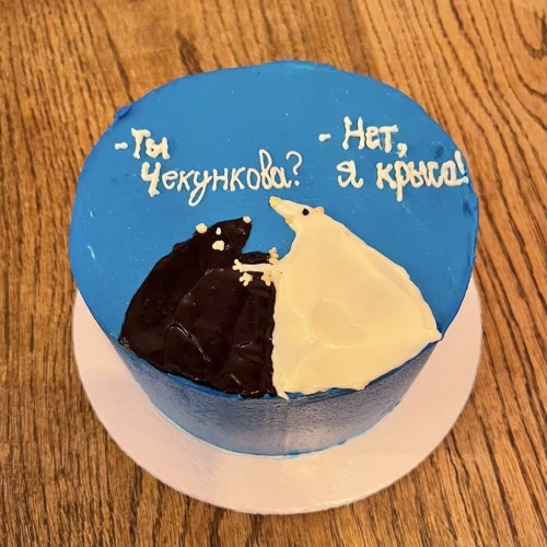 Бенто торт #1665 с надписью и рисунком обнимающиеся крысы 700 г, голубой