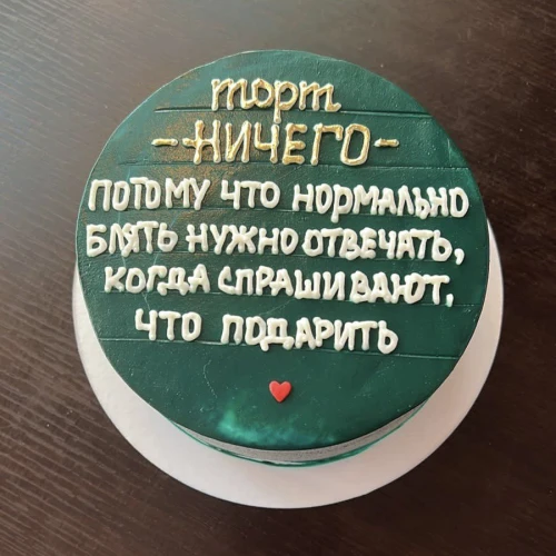 Бенто торт #1760 с надписью 700 г, зеленый