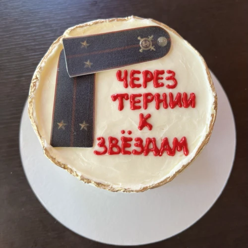 Бенто торт #1790 с надписью и картинками погоны 700 г, белый
