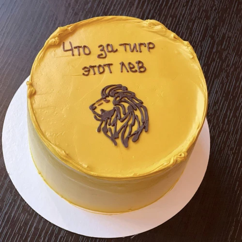 Бенто торт #1803 с надписью и рисунком лев 700 г, желтый