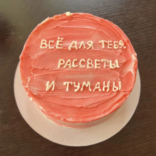 Бенто торт #1823 с надписью 700 г, красный