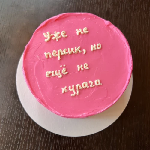 Бенто торт #1874 с надписью 700 г, розовый