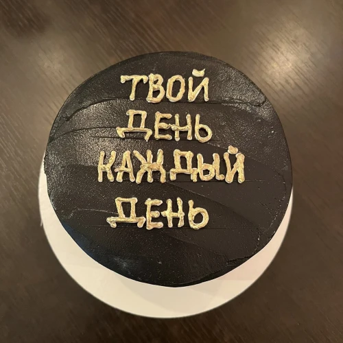 Бенто торт #1957 с надписью 700 г, черный