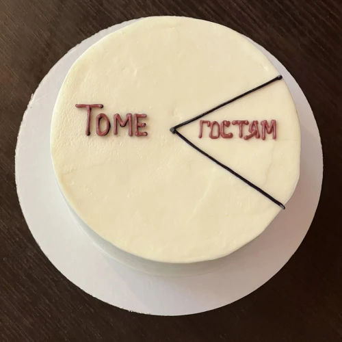 Бенто торт #1961 с надписью 700 г, белый