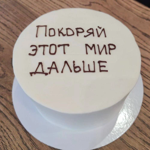 Бенто торт #2034 с надписью 700 г, белый