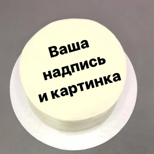 Бенто торт #2453 с вашей картинкой и надписью 700 г