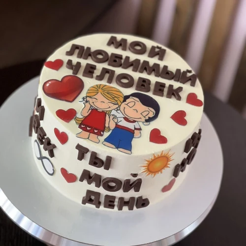 Торт для мужчин #1771 love is с надписью, белый