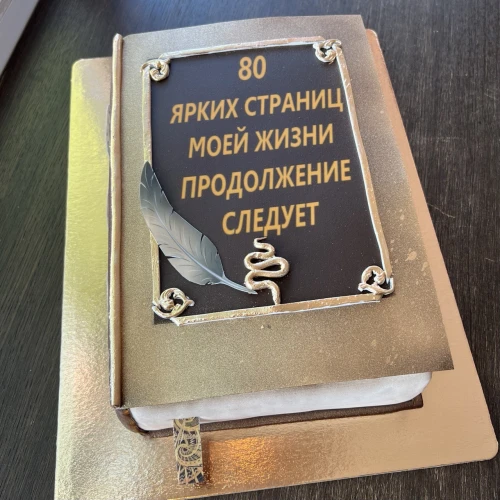 Торт для мужчин #1830 в форме книги мастика, коричневый, золотой