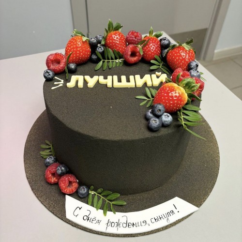Торт для мужчин #2494 с надписью и свежими ягодами, черный